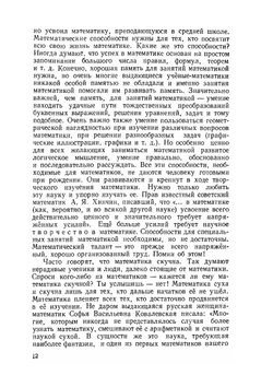 Математическая шкатулка | Ф.Ф. Нагибин