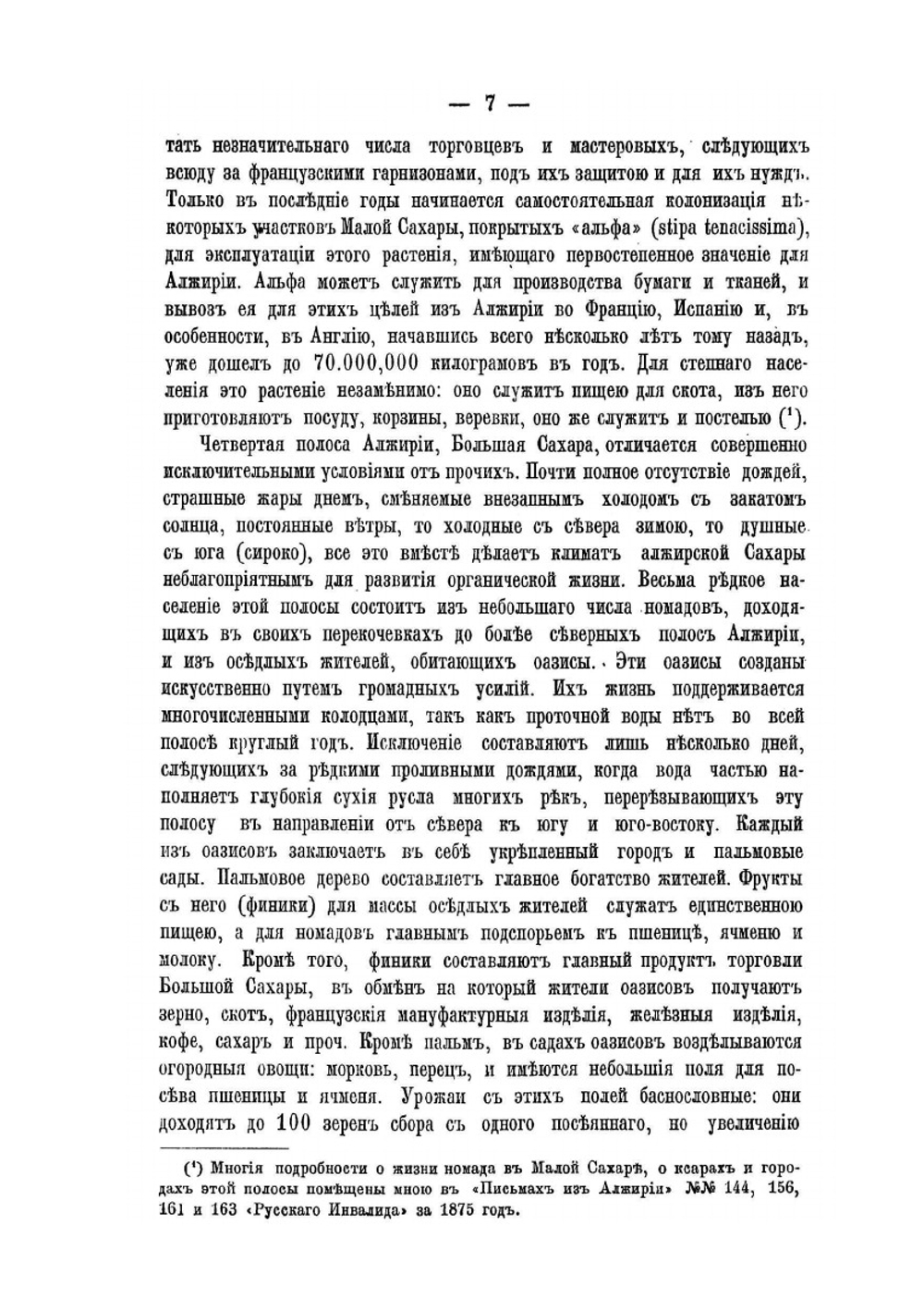 Алжирия | А. Куропаткин