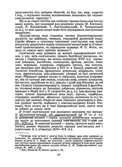 История украинского языка. Фонетика | М.А. Жовтобрюх; В.М. Русанивский; В.Г. Скляренко