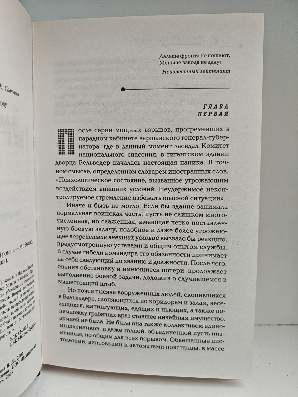 Дальше фронта