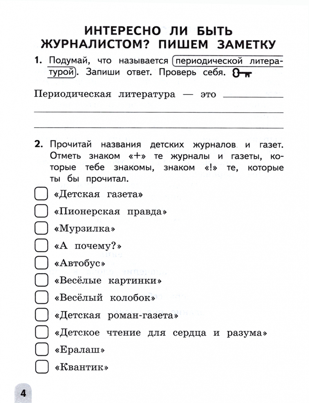 Бойкина М. В. / Бубнова И.А. Учимся писать сочинения и изложения 4 класс. Подсказки и алгоритмы