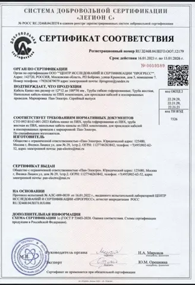 Кабель-канал ПВХ 15х10 (2м) ПАН-Электро белый ( 5 штук )