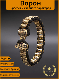 Браслет скандинавский вороны с молотом Тора металл бронза