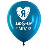 Шары воздушные 30 см с рисунком "Для папы", КОМПЛЕКТ 10 штук, ассорти, BRAUBERG, 591894