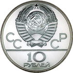 Russia, USSR, 10 Rubles 1980, XXII Olympic Games 1980 in Moscow - Tug of War (LMD), MS