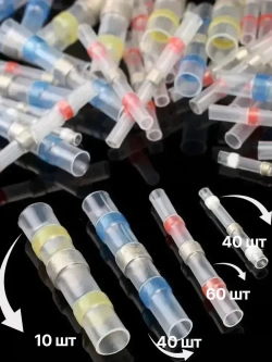 Термоусадка для проводов с клеевым слоем и припоем 150 шт; набор термоусадочных трубок