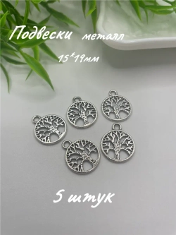 Подвеска металл, 5шт