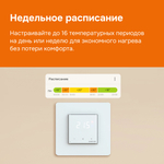 Умный Wi-Fi терморегулятор для теплого пола Welrok oz
