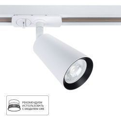 Трековый светильник Arte Lamp
