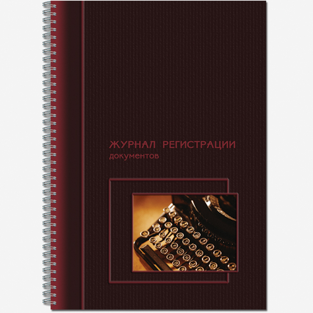 Журнал регистрации документов 50 листов