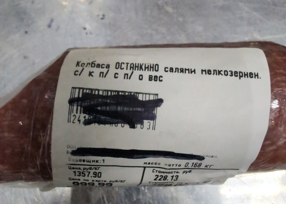 Колбаса Останкино салями 168г