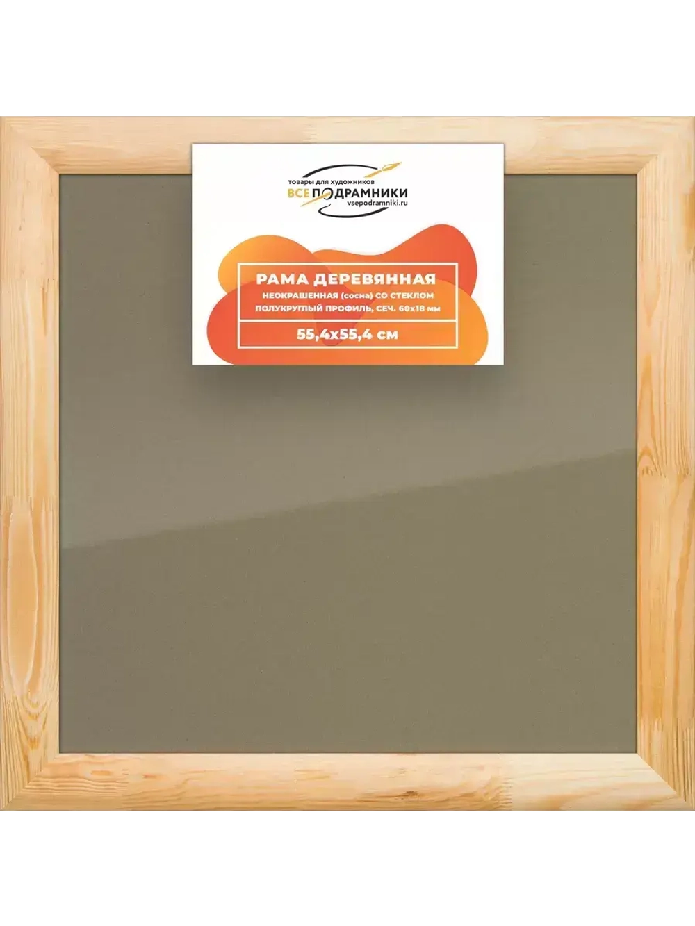 Деревянная рама 55x55 для постера и фотографий сеч. 60x18