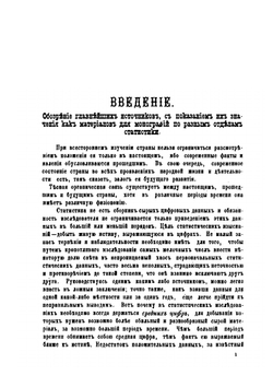 Статистическое описание области Войска Донского | С. Номикосов