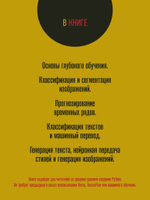 Глубокое обучение на Python. 2-е межд. издание