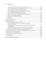 Linux API. Исчерпывающее руководство