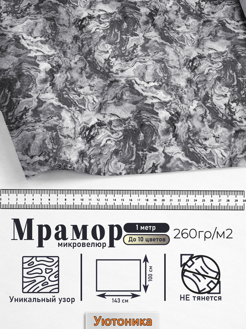 Микровелюр мебельный Мрамор отрез 142х100 см