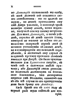 Димитрия Кантемира, бывшаго князя в Молдавии, Историческое, географическое и политическое описание Молдавии с жизнию сочинителя | Кантемир Дмитрий Константинович