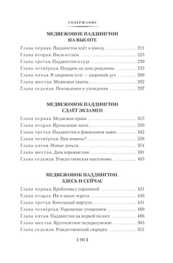 Медвежонок Паддингтон и его звёздный час. Все приключения знаменитого медвежонка.