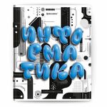 Тетради предметные, КОМПЛЕКТ 12 ПРЕДМЕТОВ, 48 л., глянцевый УФ-лак, BRAUBERG "3D LETTERS", 405169