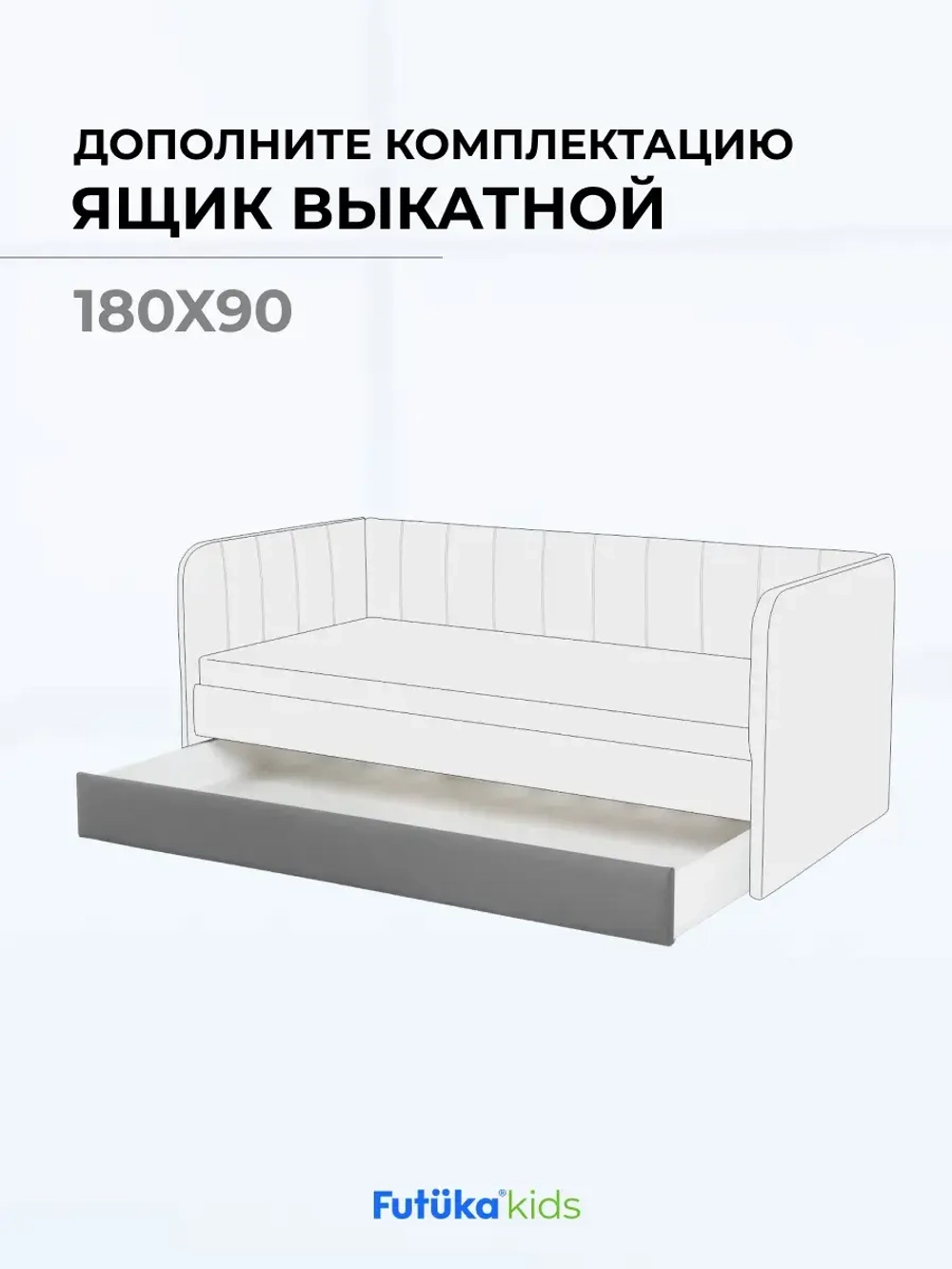 Ящик под кровать выдвижной на колесиках для диван-кровати Crecker и Milo