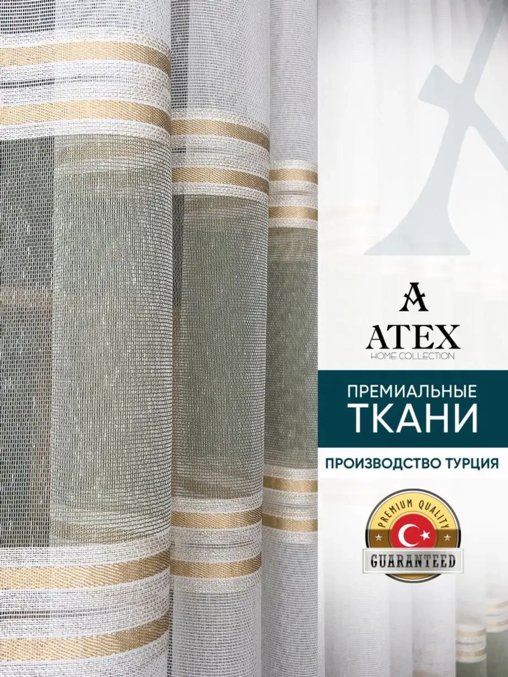 Тюль Штора Занавеска 300*250