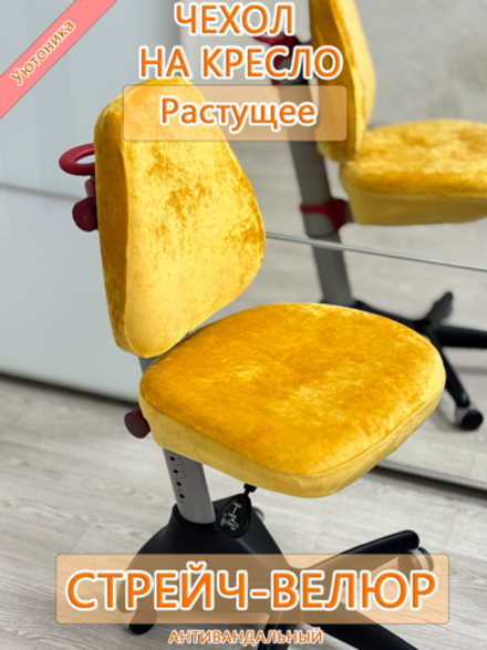 Чехол на растущее кресло