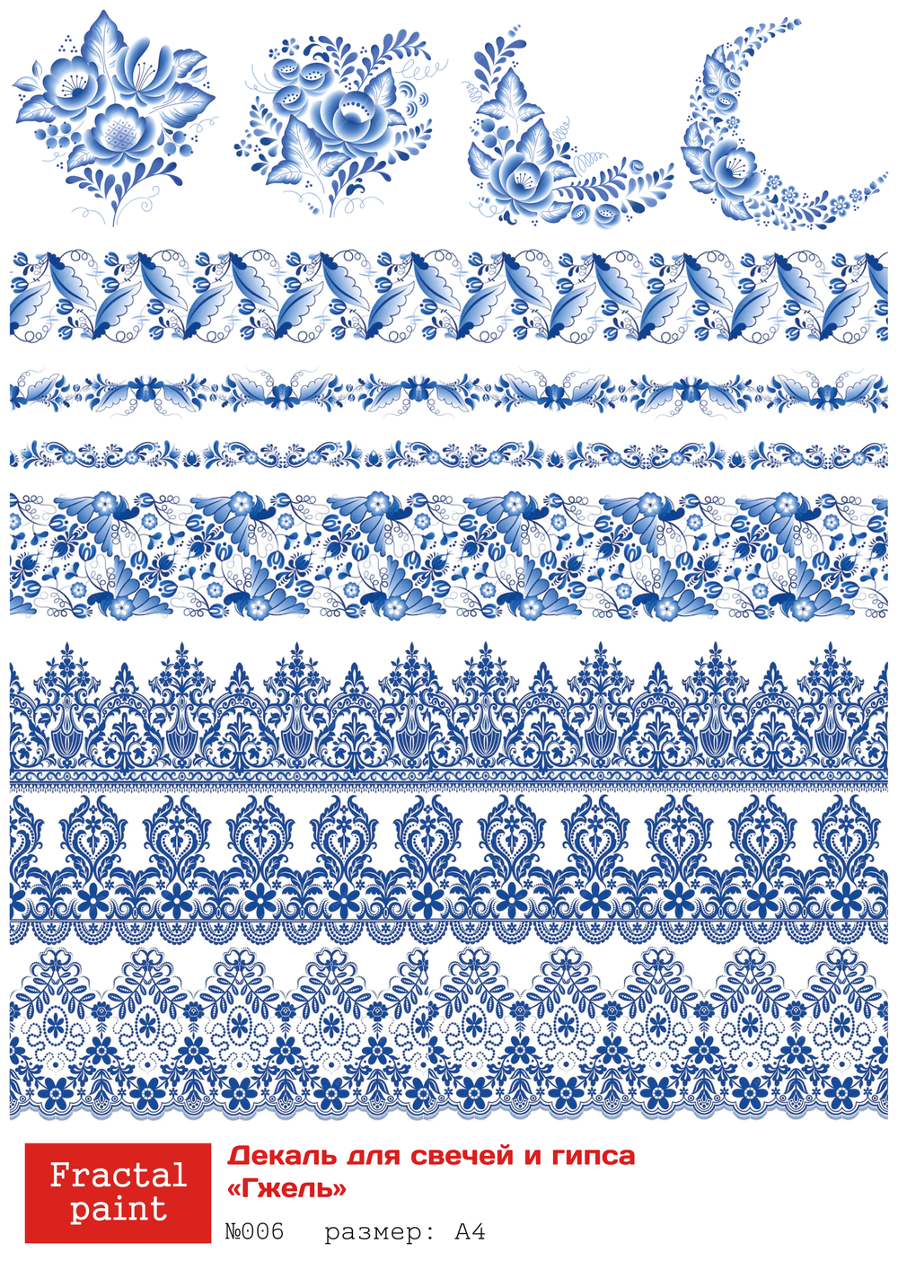 Трансфер переводной - декаль для свечей и гипса гжель 006