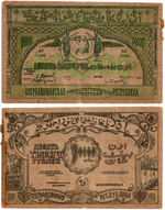 Банкнота 10000 рублей 1921 год - Азербайджанская республика. Серия БР 1106