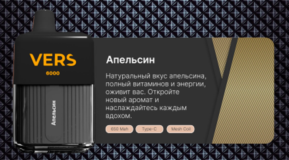 Vers 6000 Апельсин купить в Москве с доставкой по России