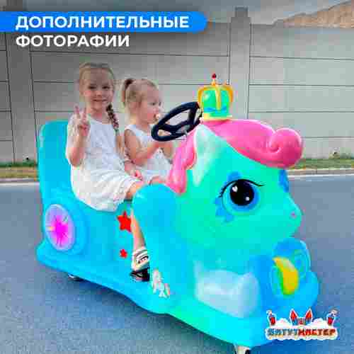 Детский электромобиль для парка «Пони заезд» двухместный, усиленная подвеска