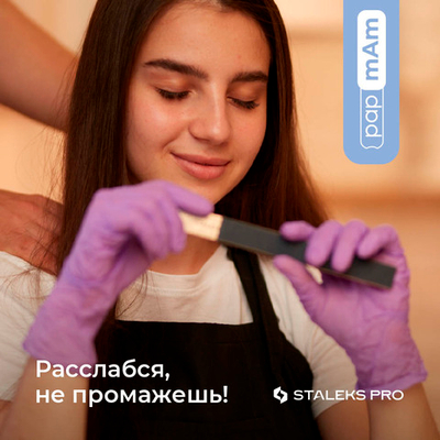 Staleks Сменные файлы papmAm для пилки прямой EXPERT 22 150 грит (50 шт)