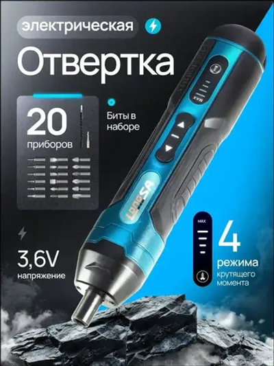 Отвертка аккумуляторная