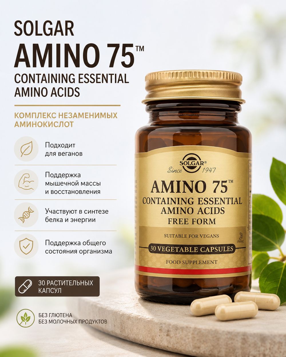 Solgar Amino 75™ -- услуга доставки из Турции