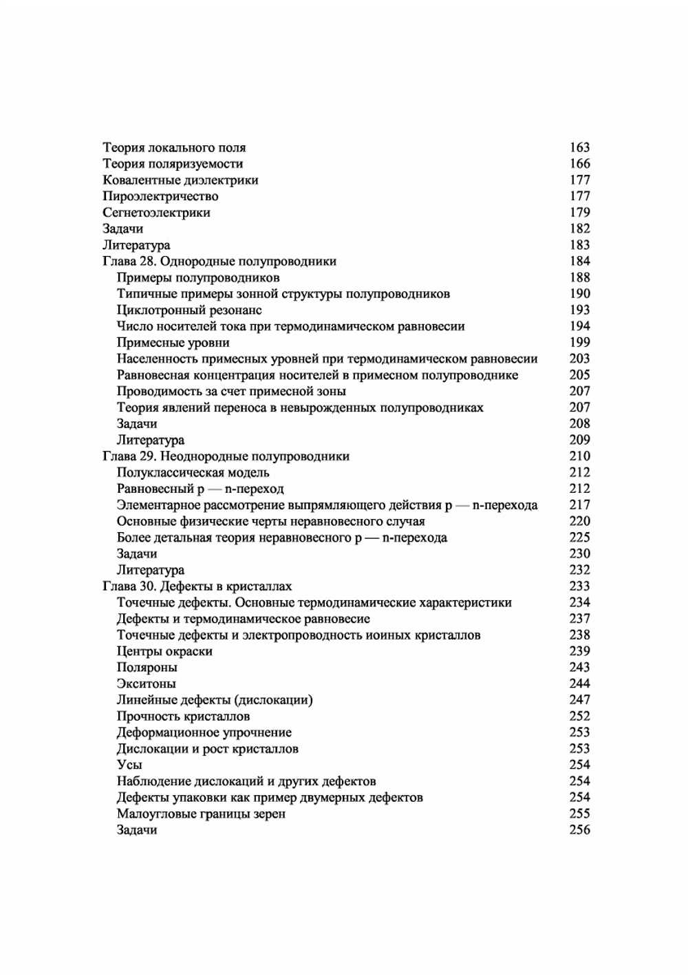 Физика твердого тела (в двух томах), том 1. Учебное пособие по физике | Н. Ашкрофт
