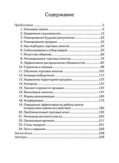 Полное руководство для менеджера по продажам