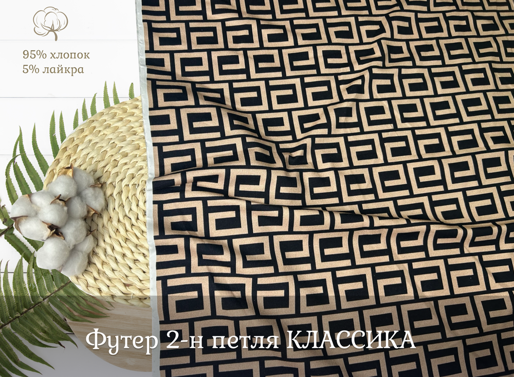 Футер 2-н петля КЛАССИКА