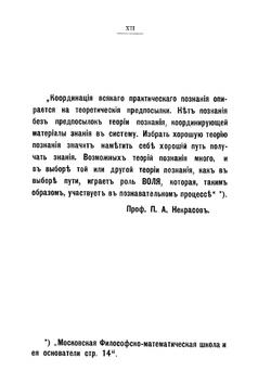 Свод основных законов мышления | М.Ф. Таубе