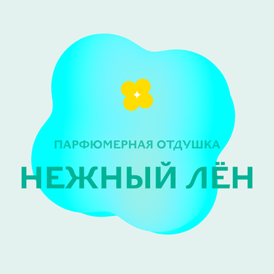 Отдушка парфюмерная Нежный лён АН75239