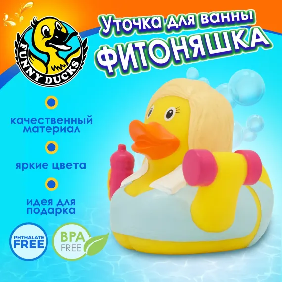 Игрушка для ванны сувенир Funny ducks &quot;Фитоняшка уточка&quot;, 1279