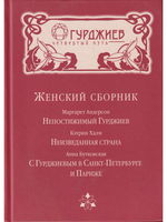 Женский Сборник