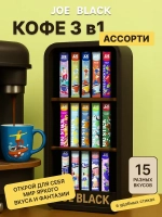 Кофе 3 в 1 в пакетиках растворимый набор 15 вкусов