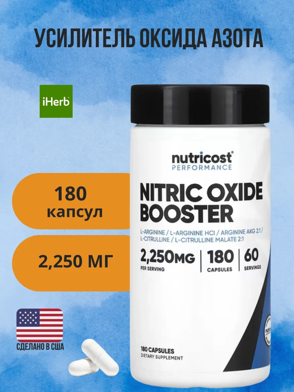 Усилитель оксида азота 2250мг