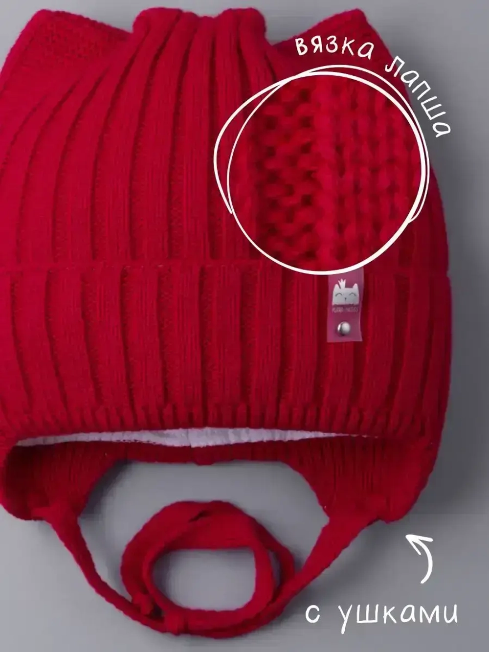 Шапка с ушками вязаная демисезонная