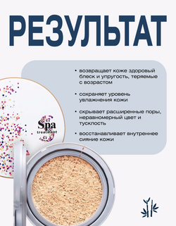 Тональная основа-кушон Spa Treatment Glow Cushion SPF50+ PA++++ Светло-бежевый, 13 г