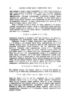 Лекции по теории алгебраических чисел | Э. Гекке