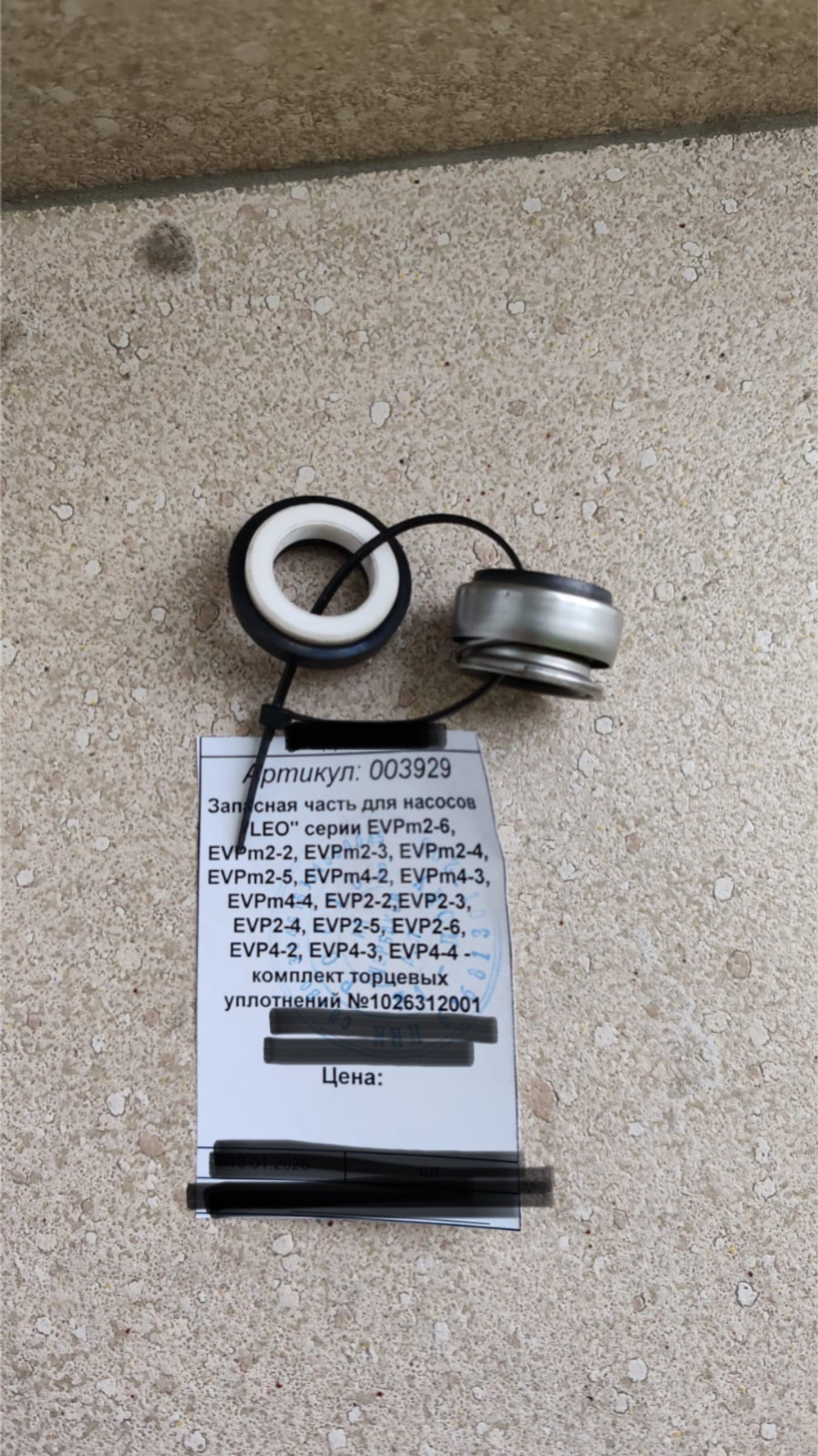 Запасная часть для насосов "LEO" серии EVPm2-6, EVPm2-2, EVPm2-3, EVPm2-4, EVPm2-5, EVPm4-2, EVPm4-3, EVPm4-4, EVP2-2,EVP2-3, EVP2-4, EVP2-5, EVP2-6, EVP4-2, EVP4-3, EVP4-4 - комплект торцевых уплотнений №1026312001