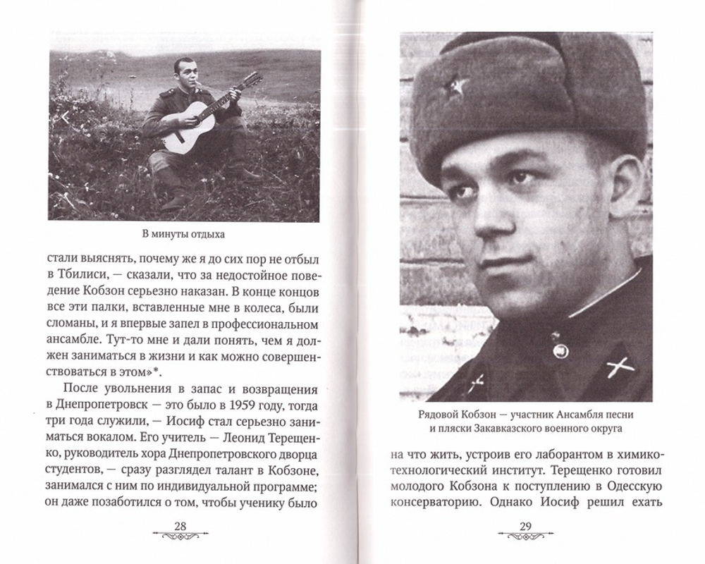 Иосиф, человек добрый. Иосиф Давидович Кобзон