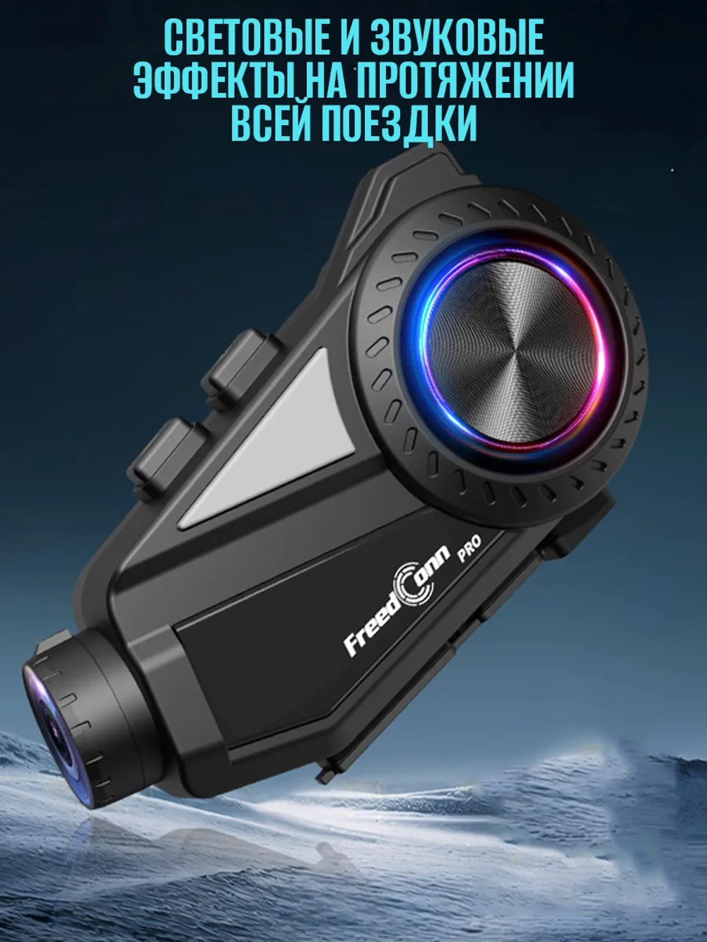 Мотогарнитура FreedConn R3 Pro V2 универсальная