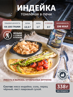 Мясной набор Говядина + Индейка томлёные в печи ТАЁЖНЫЙ ЦЕХ