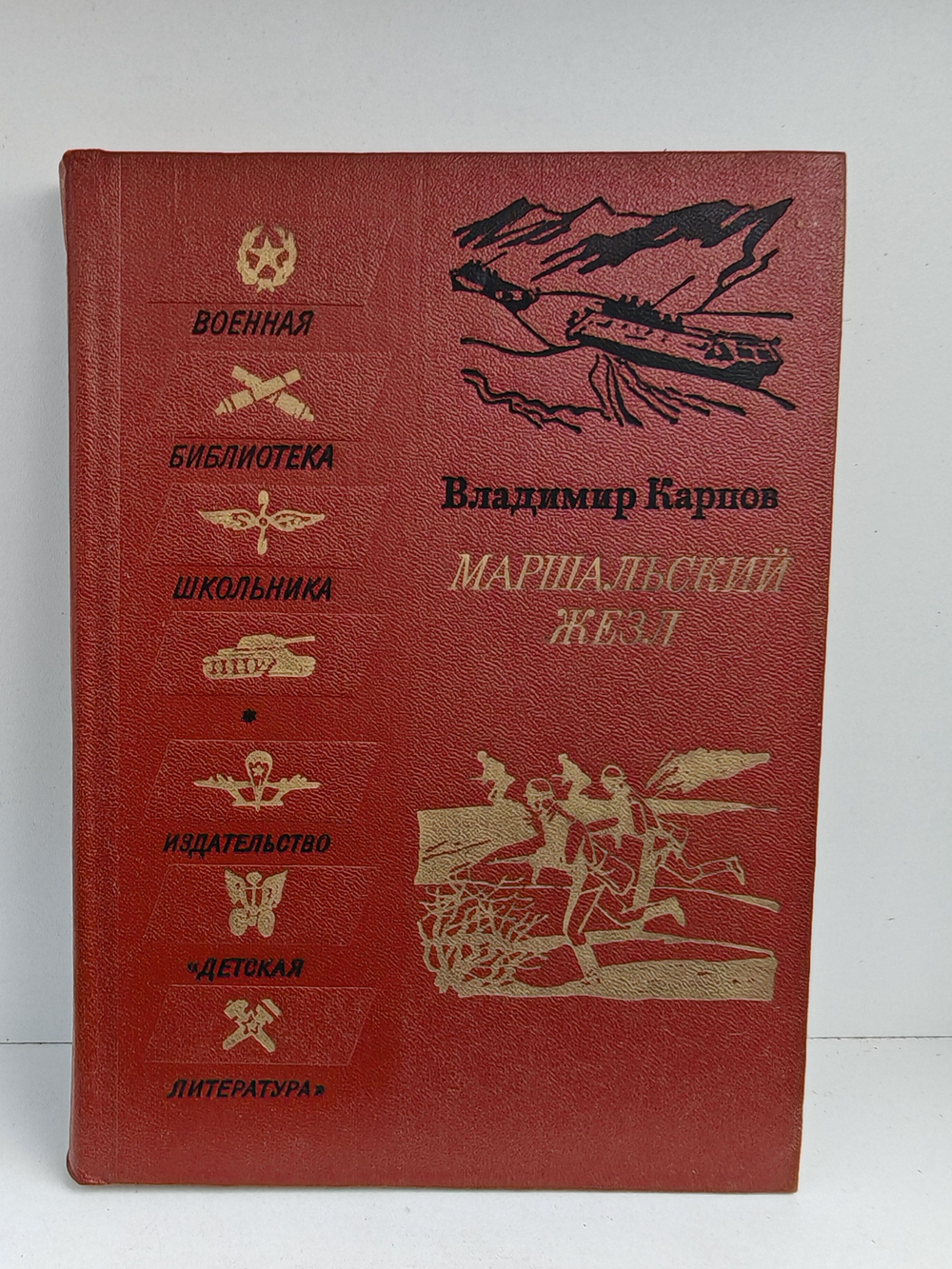 Маршальский жезл